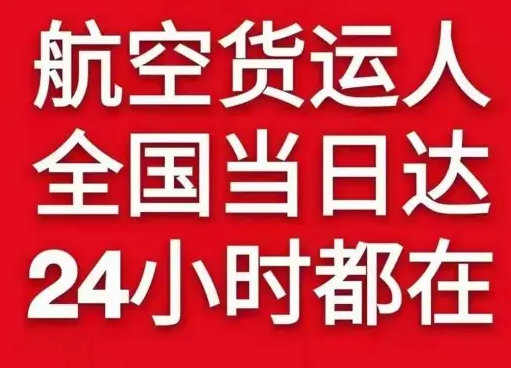 宝安航空快运货物、航空货运:物流行业各岗位招聘